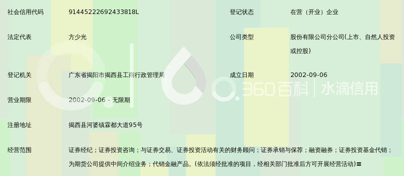 广发证券股份揭阳揭西证券营业部