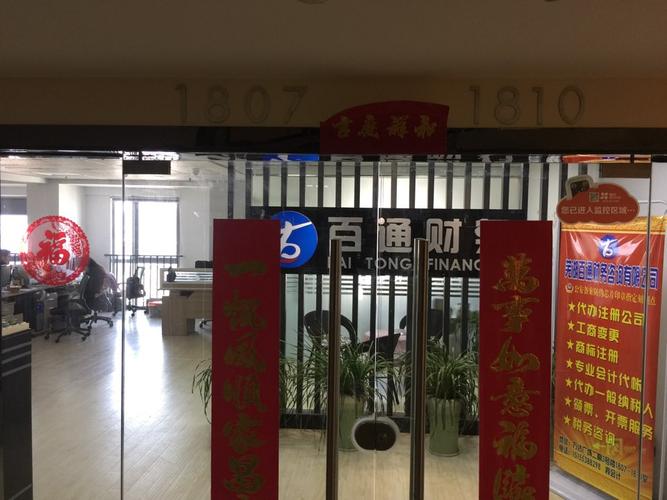 芜湖百通财务咨询